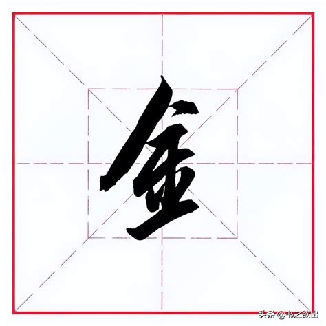 澤 金字旁|澤的解释